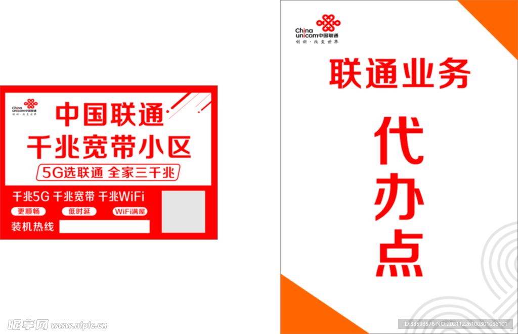 联通