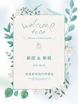 婚礼邀请函  