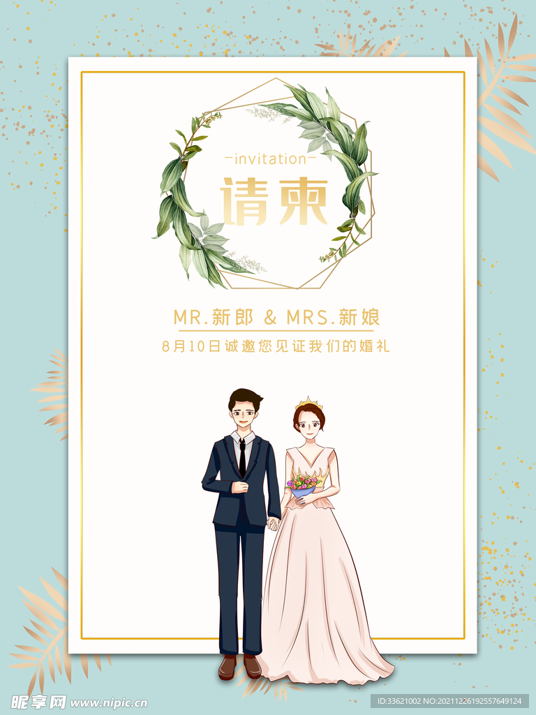 婚礼邀请函  
