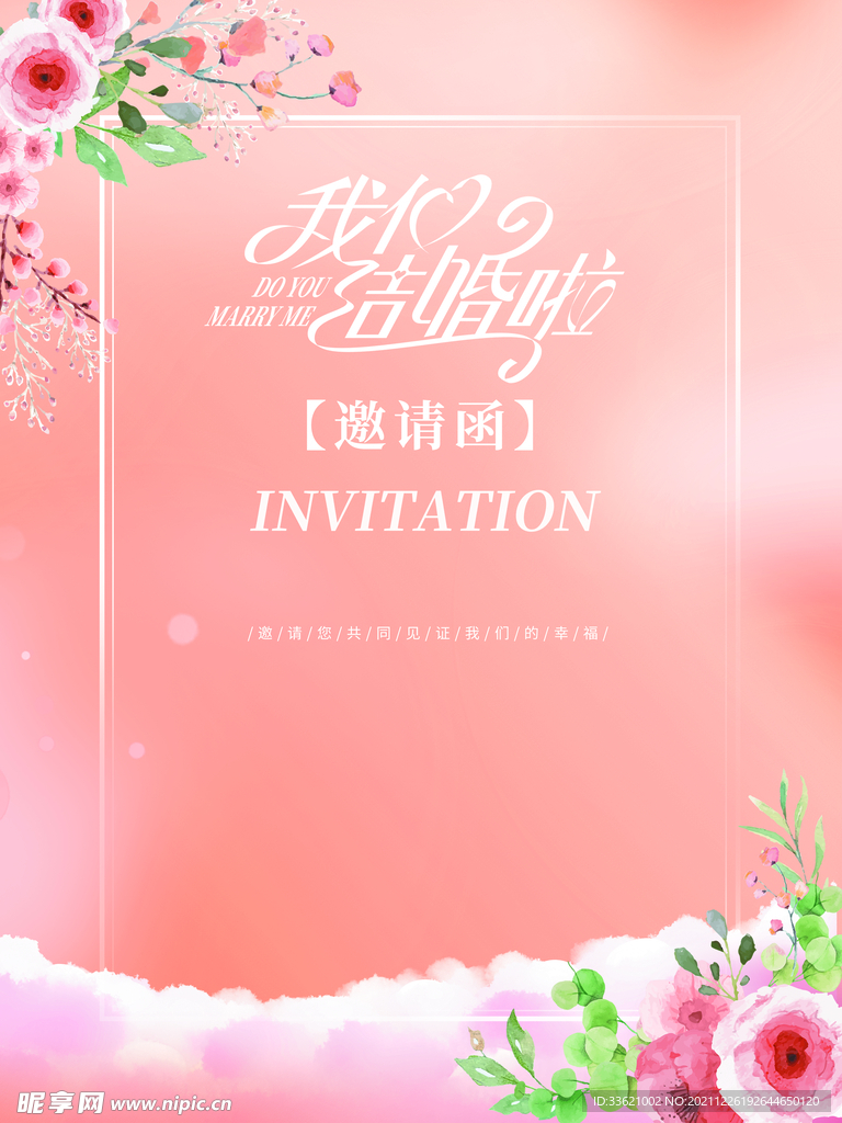 婚礼邀请函 
