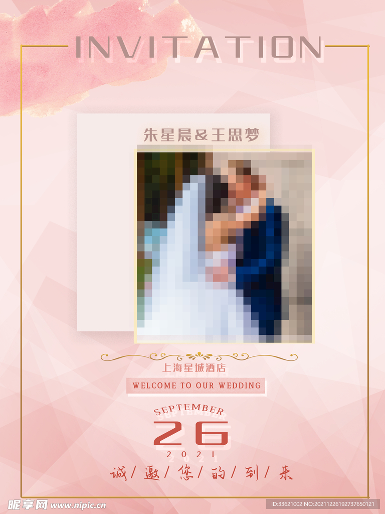 婚礼邀请函  