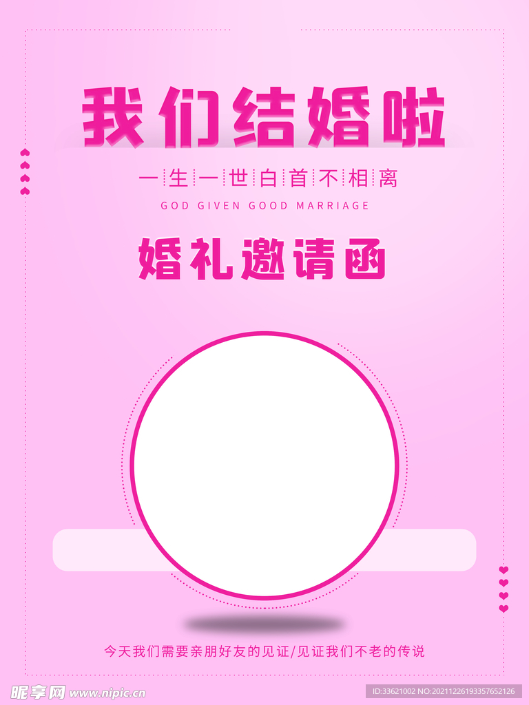 婚礼邀请函 