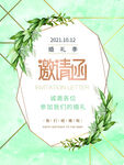 婚礼邀请函  