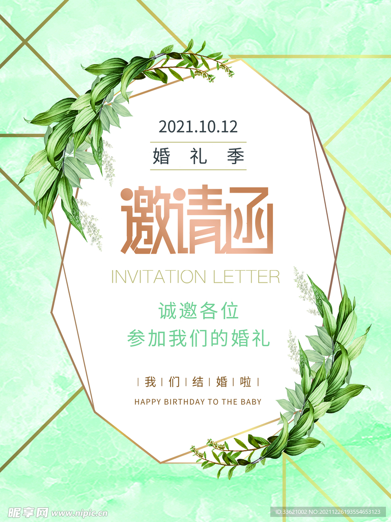 婚礼邀请函  