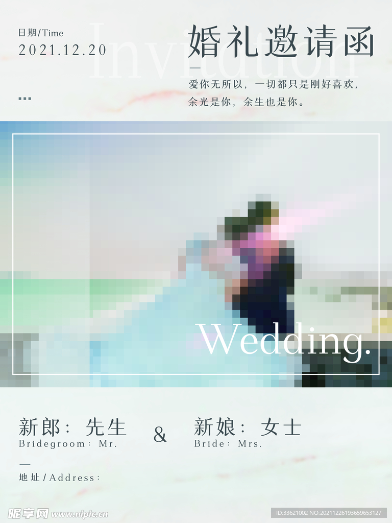 婚礼邀请函  