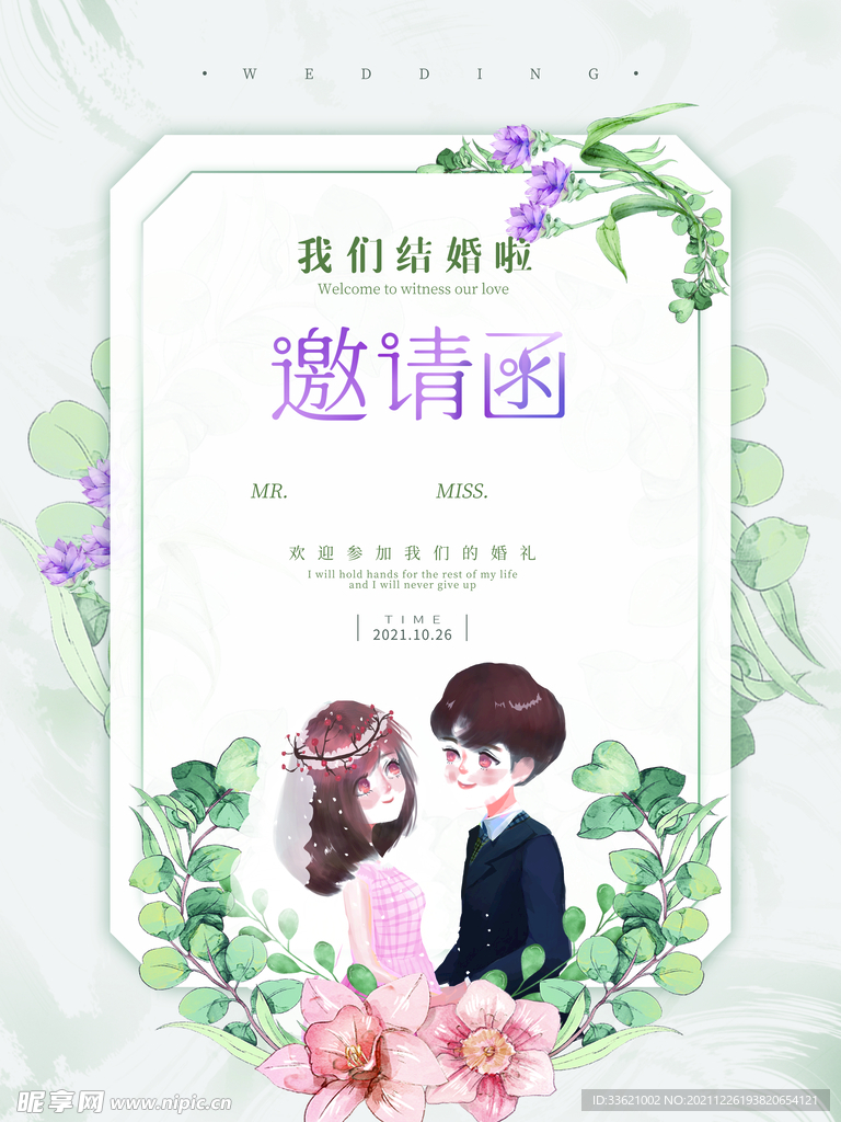 婚礼邀请函  