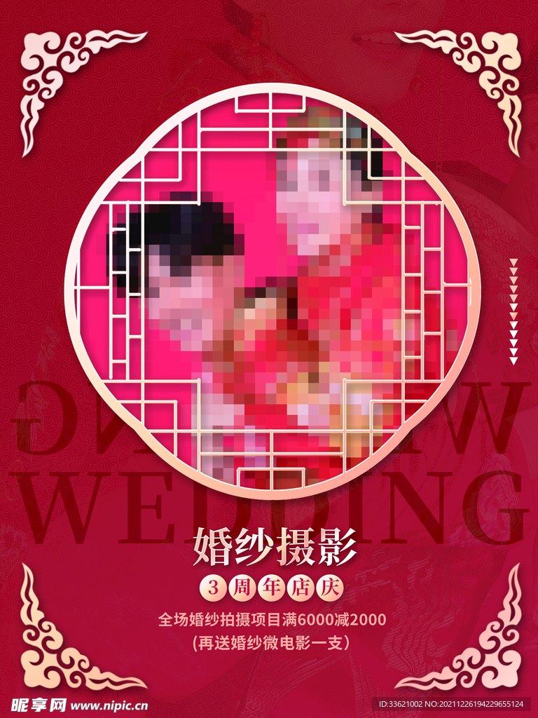 婚礼邀请函  