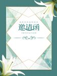 婚礼邀请函  