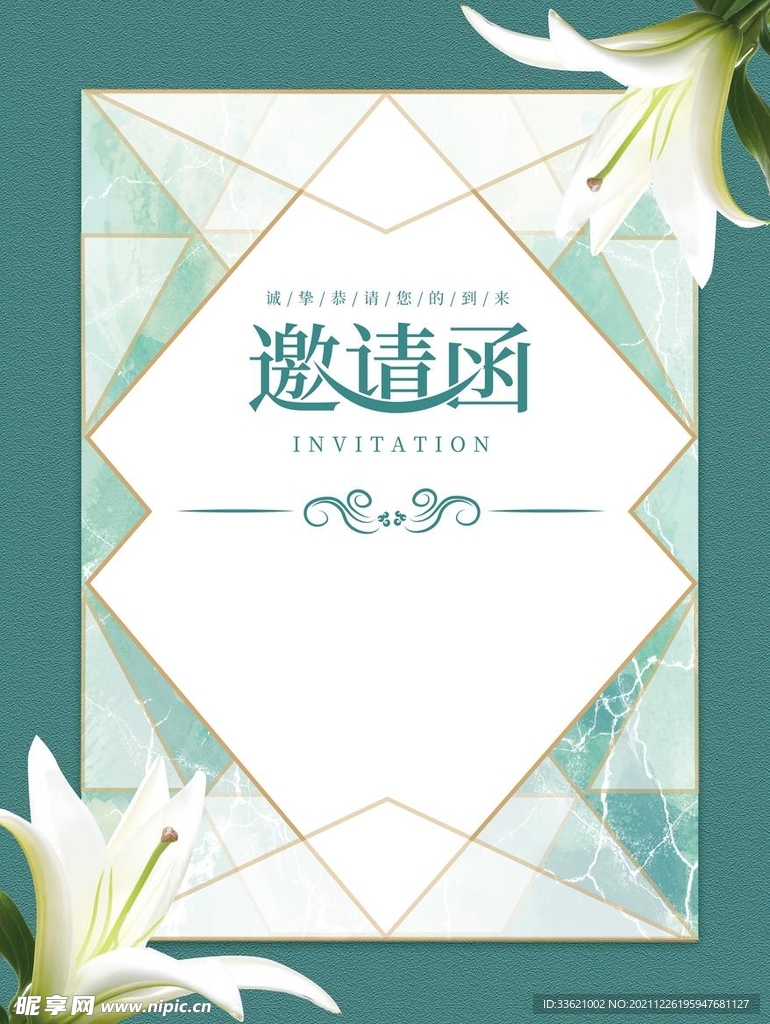 婚礼邀请函  