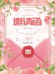 婚礼邀请函 