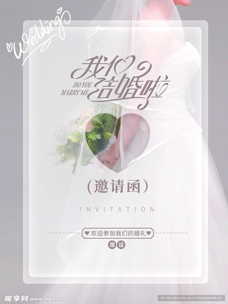 婚礼邀请函  
