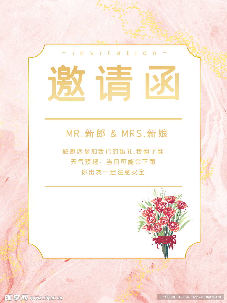 婚礼邀请函  