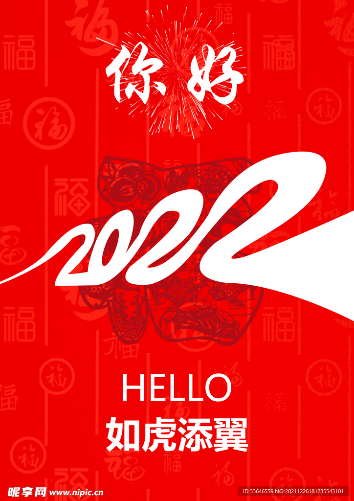 你好2022海报