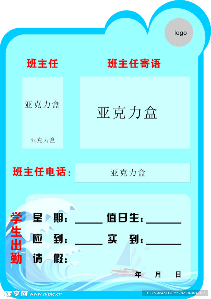 班级出勤牌