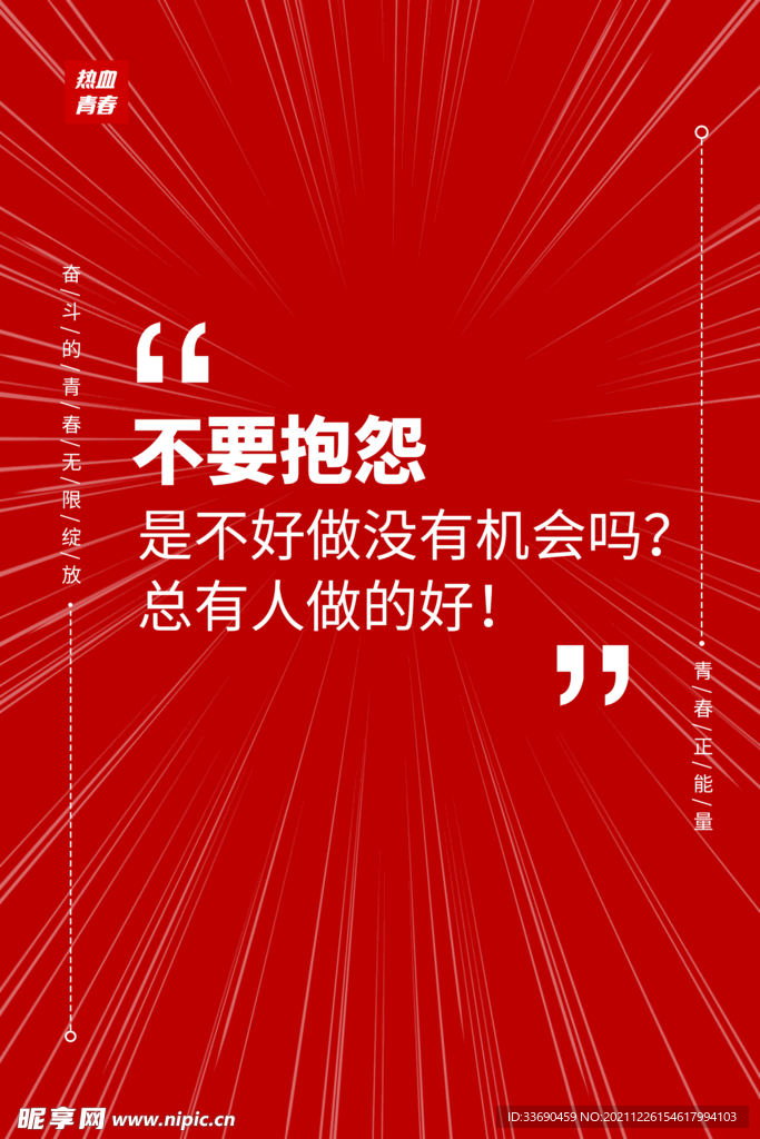 文化标语不要抱怨