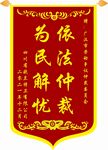 红色锦旗
