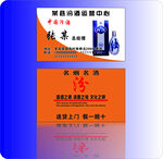 酒业名片 酒庄名片 酒名片汾酒