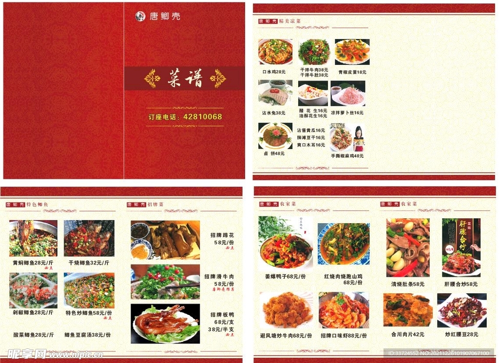 菜谱