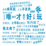 网络流行语集合