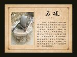 石碾（各农用具）