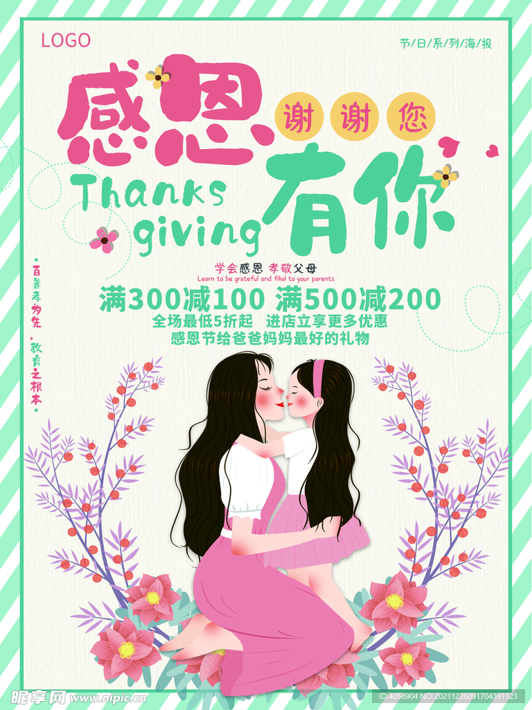 感恩有你