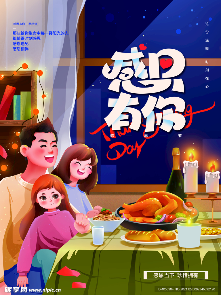 感恩有你