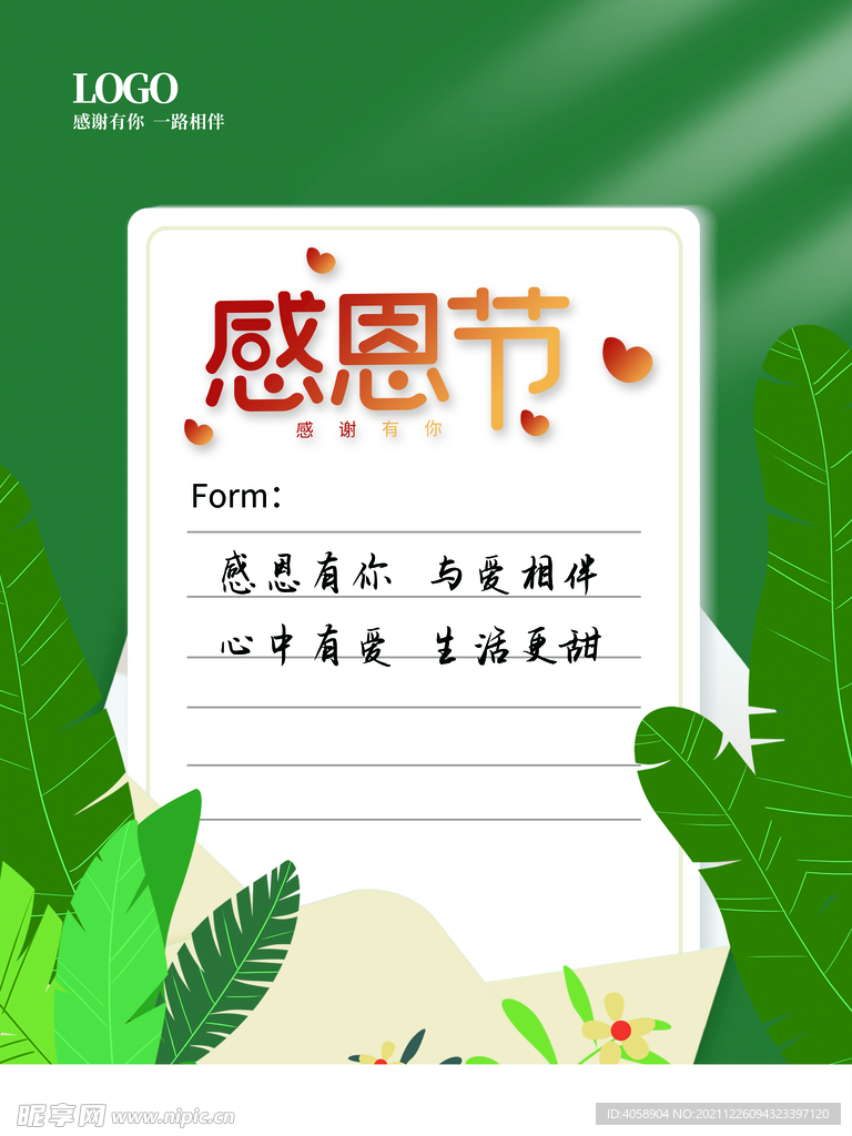 感恩节