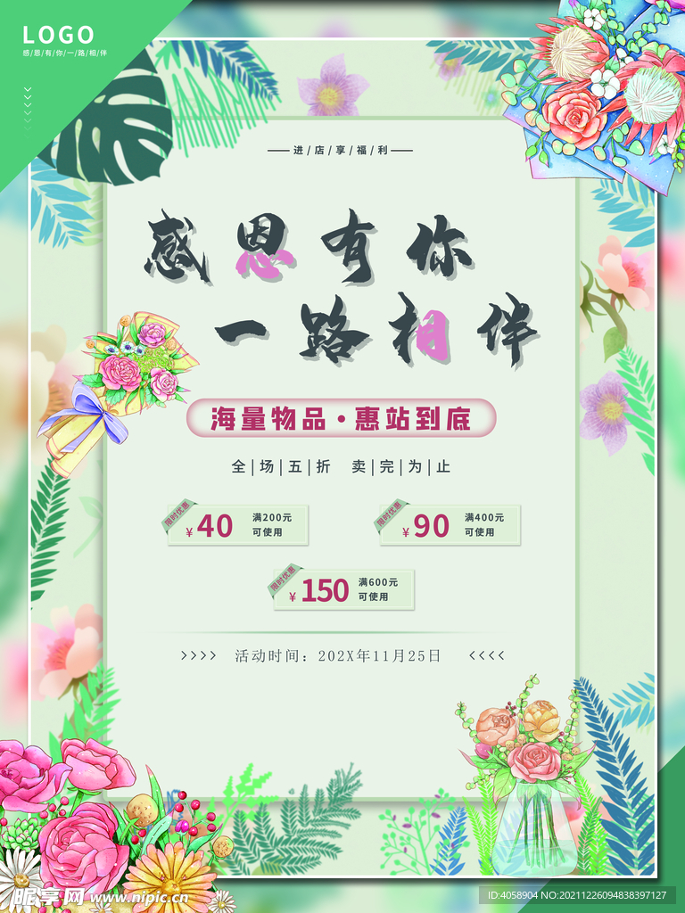 感恩有你一路相伴