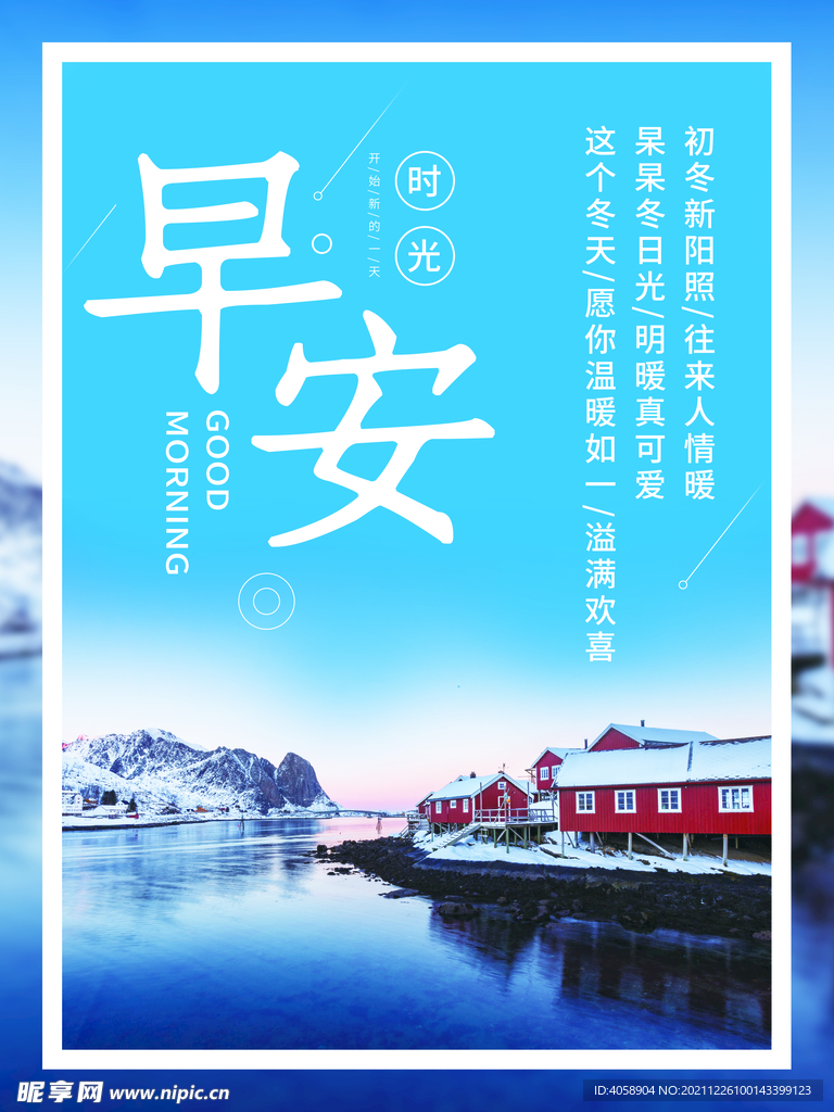 早安