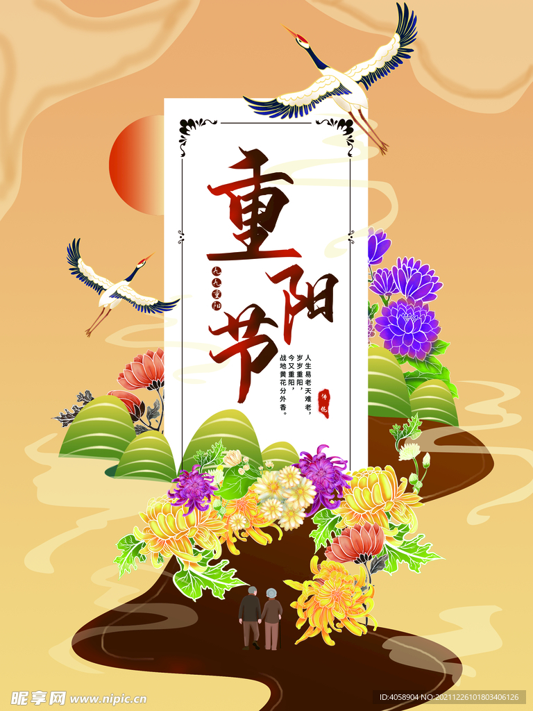 重阳节