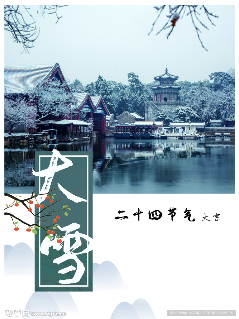 大雪