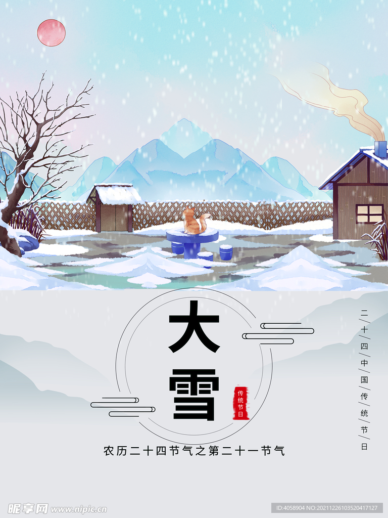 大雪
