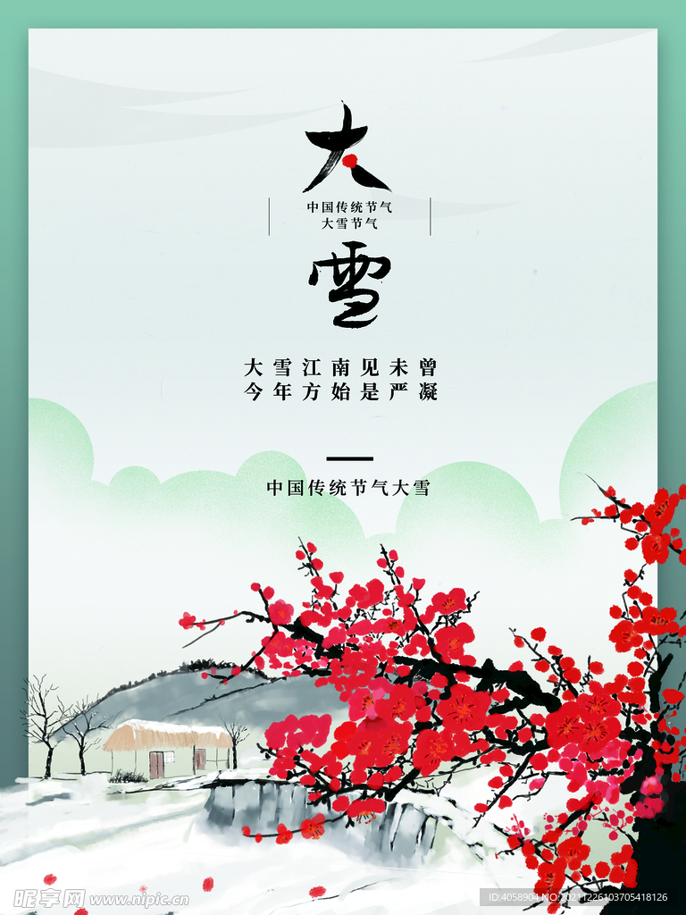 大雪