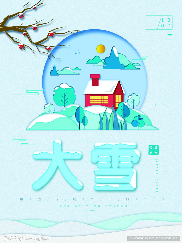 大雪
