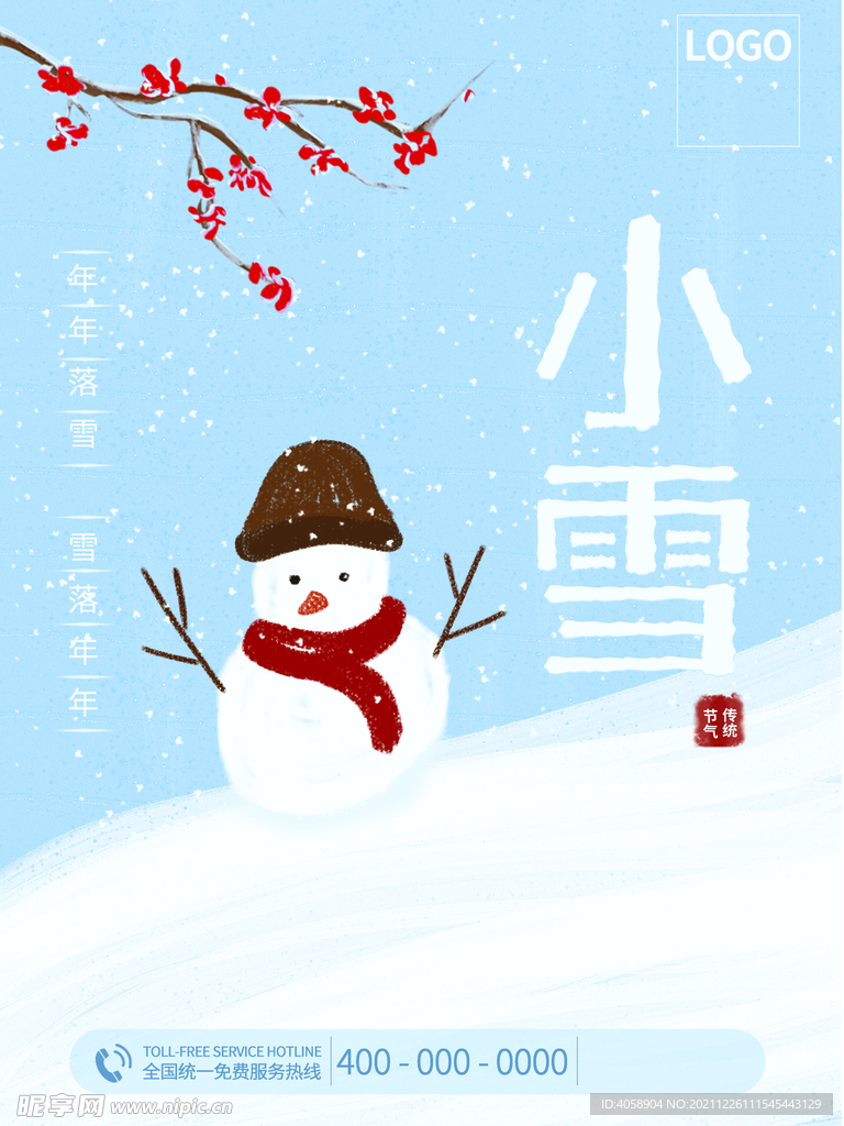 小雪