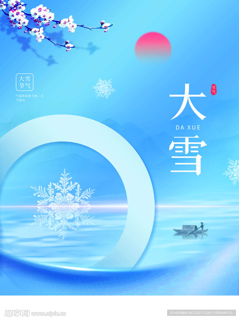 大雪