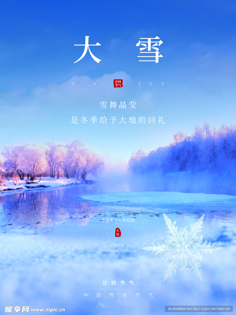 大雪