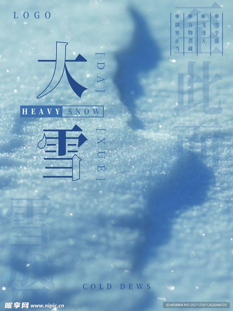 大雪