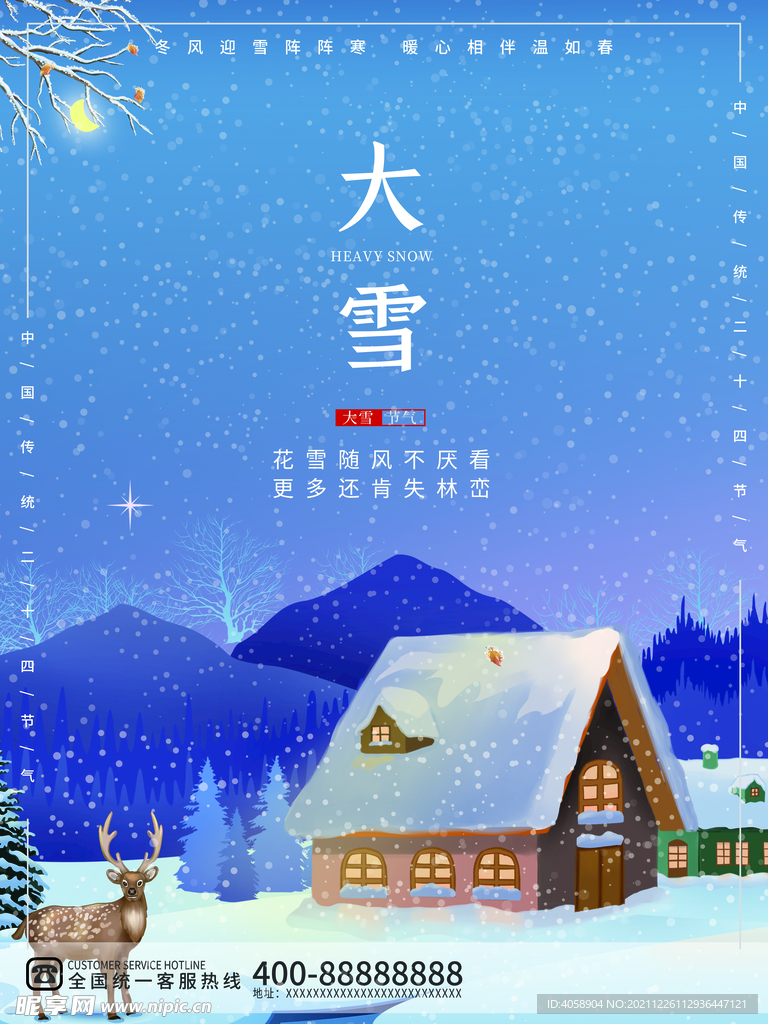大雪