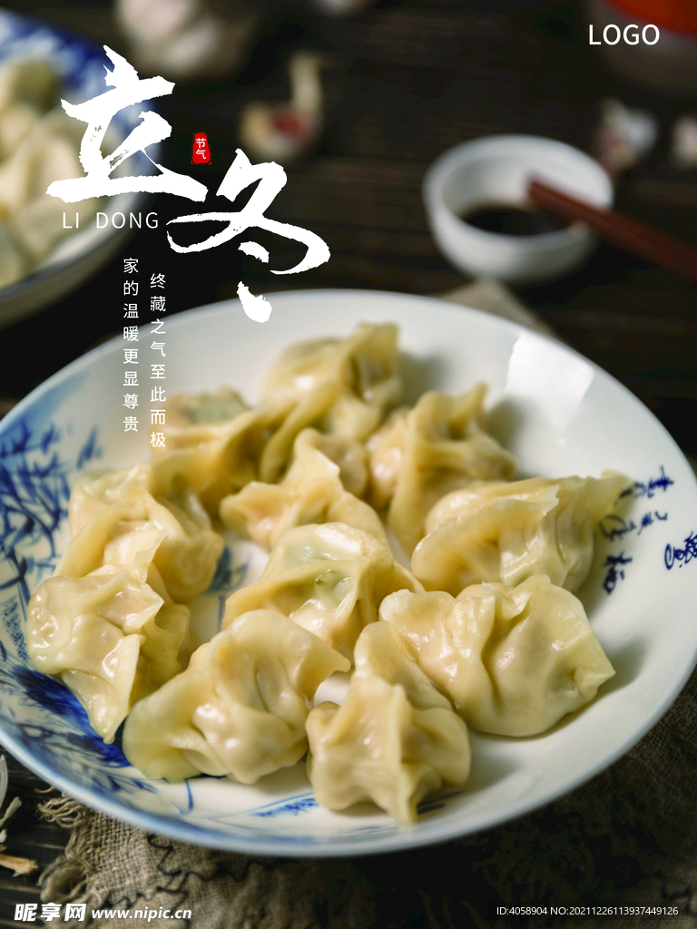 立冬