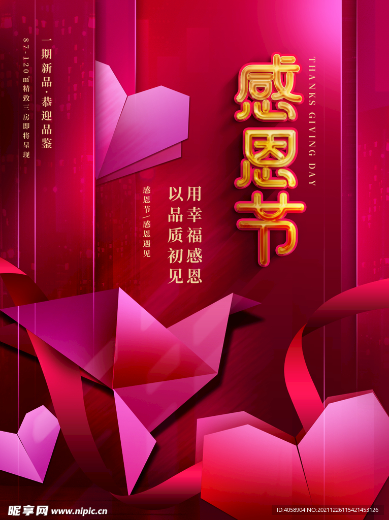 感恩节