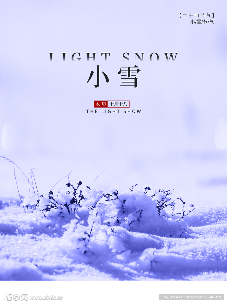 小雪