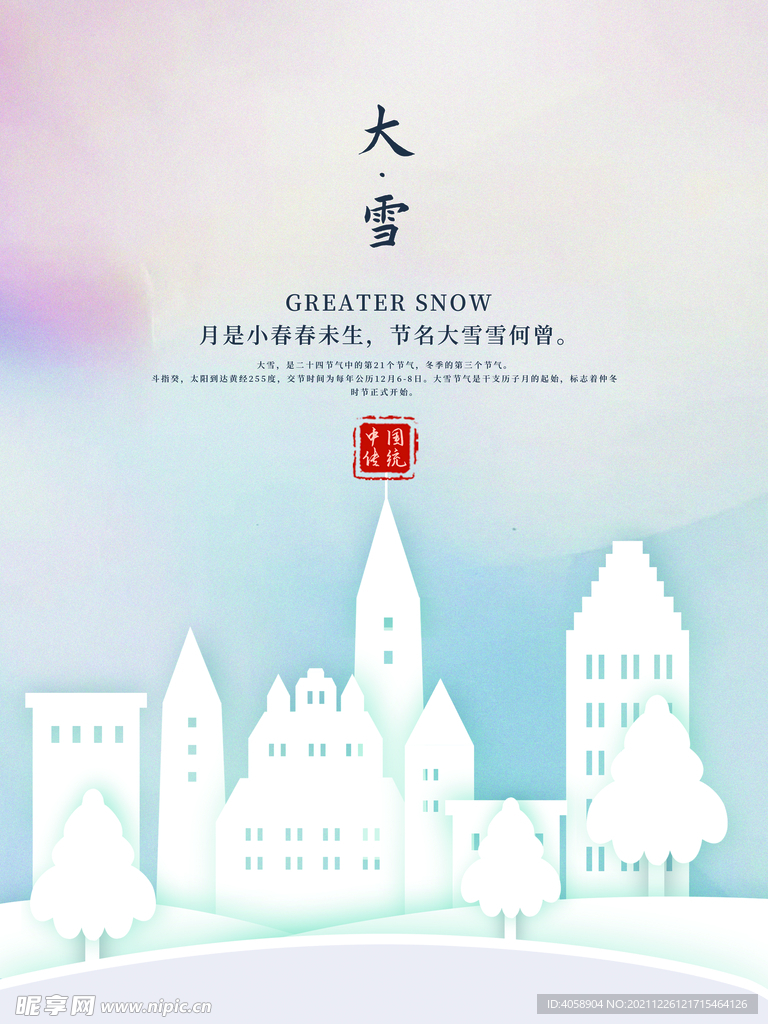 大雪