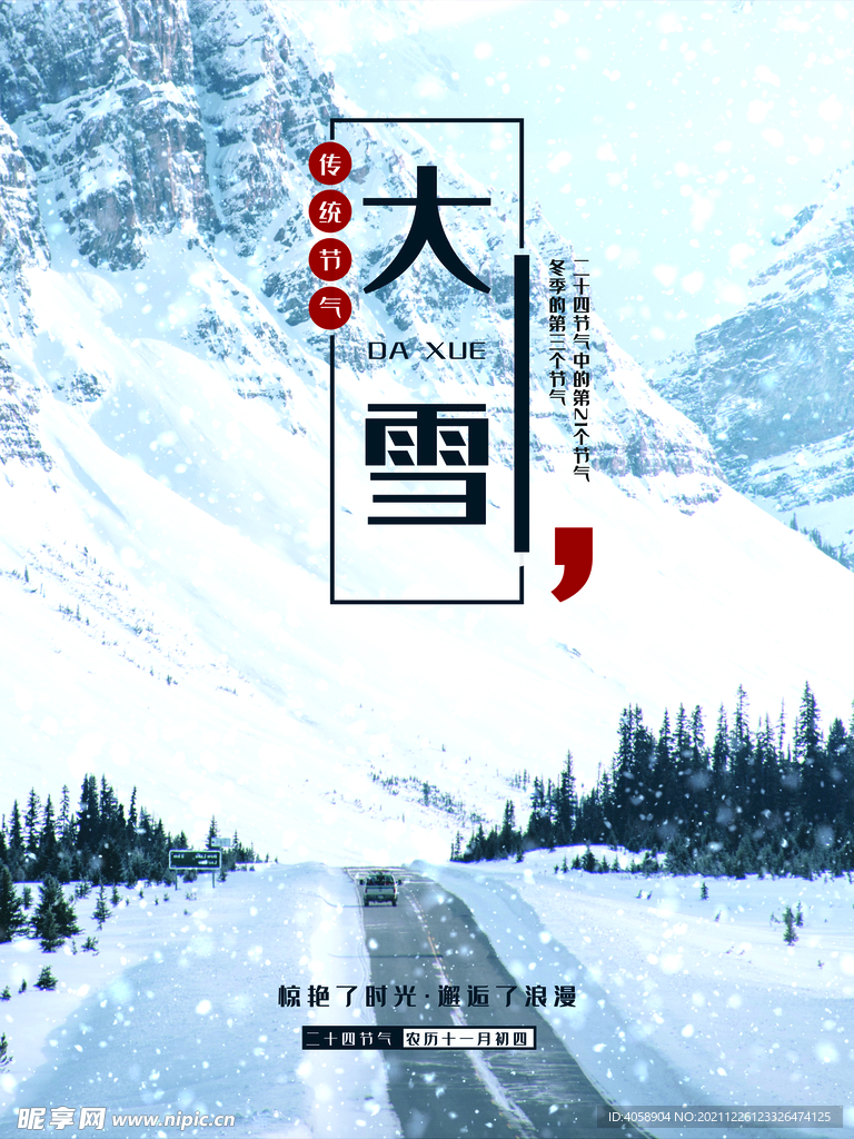 大雪