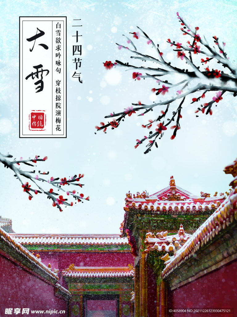 大雪
