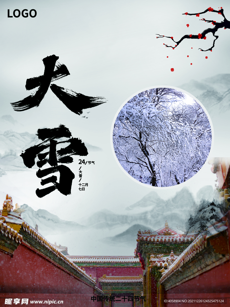 大雪