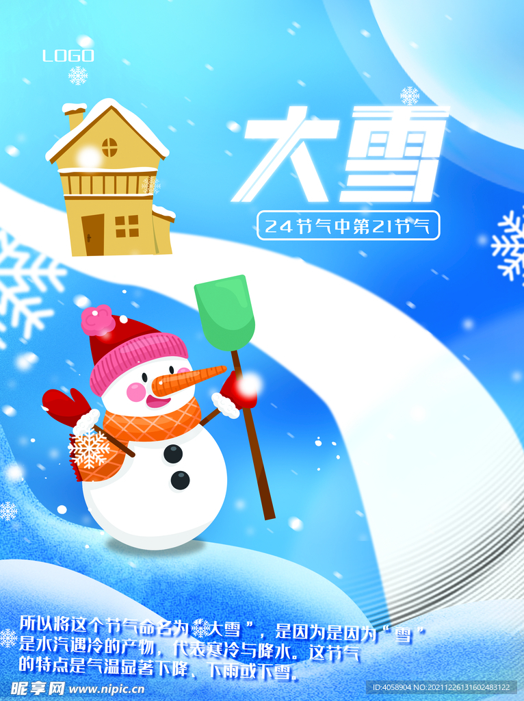 大雪
