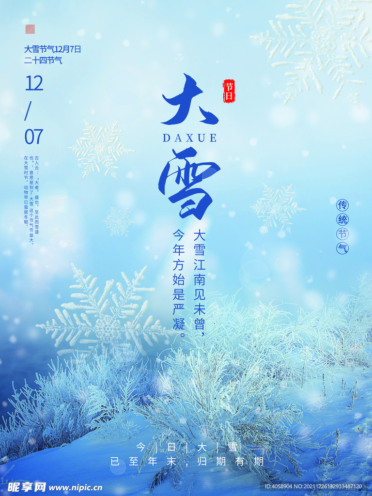 大雪