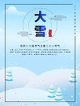 大雪