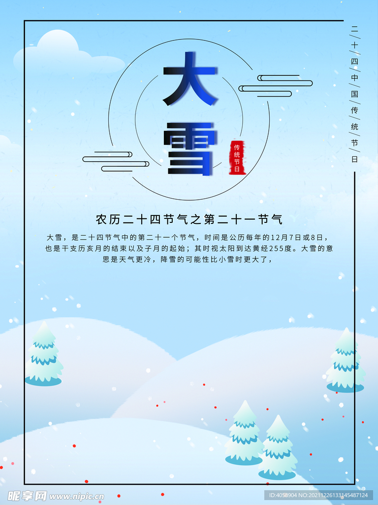 大雪